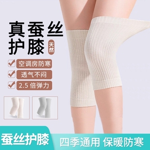 空调房睡觉防 天薄款 保暖桑蚕丝护膝盖男女士关节炎日式 老寒腿夏季