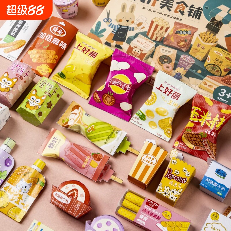 立体美食铺剪纸儿童手工3到6岁宝宝折纸6到12岁益智剪刀玩具女孩