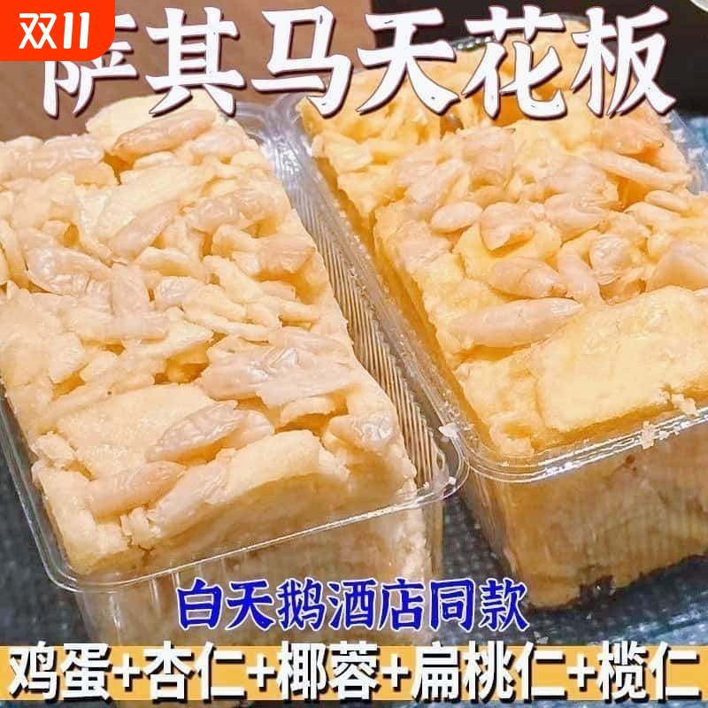 【白天鹅酒店同款】传统手工榄仁非遗沙琪玛饱腹营早餐解馋小零食