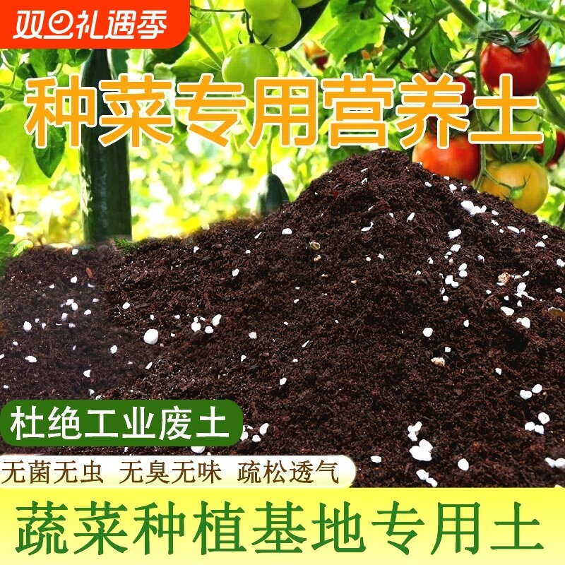 种菜营养土蔬菜专用土瓜果盆栽育苗专用土壤葱姜蒜有机土种植疏松