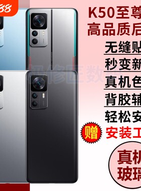 适用于小米红米K50至尊版后盖玻璃RedmiK50Ultra手机后壳后屏替换电池盖背壳外壳维修背屏盖板密封胶备用