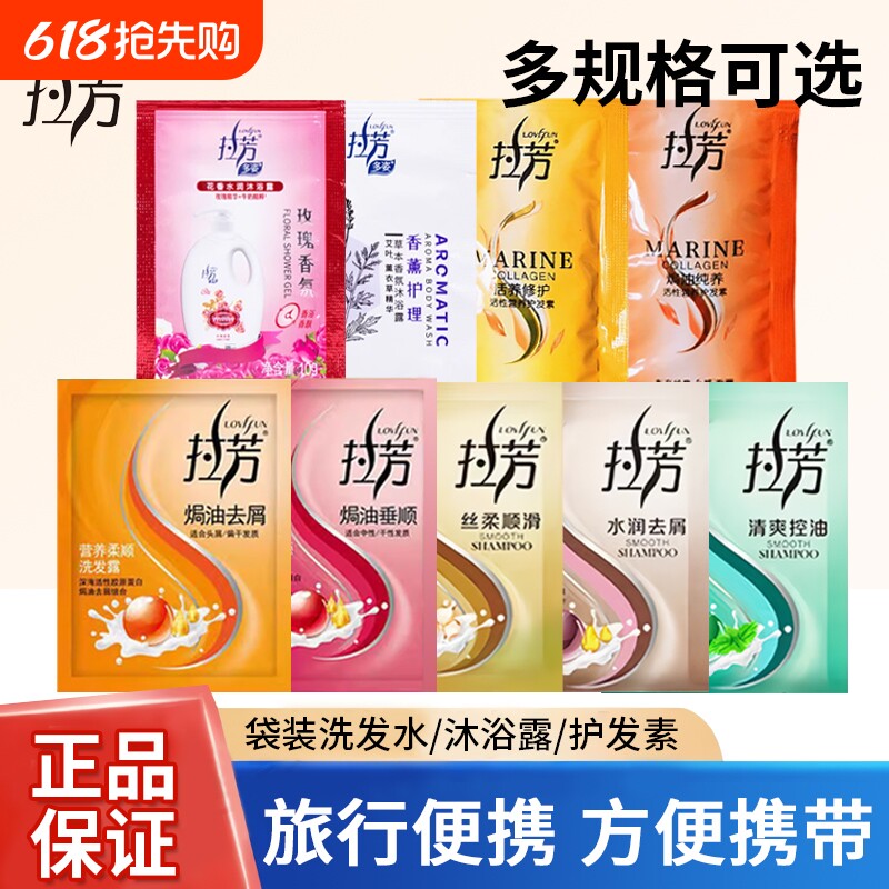 拉芳正品洗发露护发素袋装控油去屑一次性洗发水干枯滋养发质修护