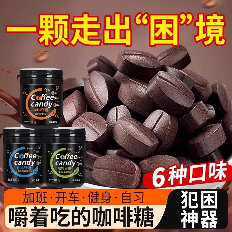 咖啡糖无糖精0脂冰咖啡豆嚼着吃糖果特浓提神官方旗舰店正品非零