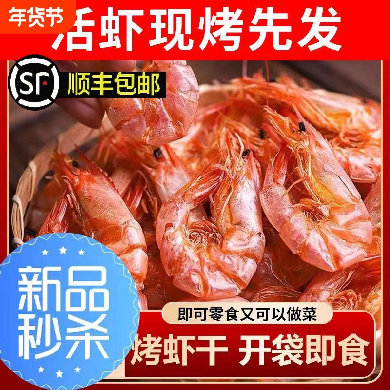 东海烤虾干海鲜干货零食九节虾干即食特大号斑节虾干大号烤虾批发,水产肉类/新鲜蔬果/熟食,虾干,淘宝优惠券,粉丝福利购,淘宝优惠卷