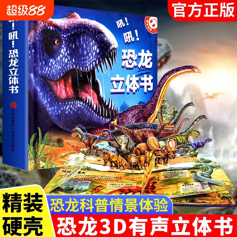 恐龙立体书儿童益智|千人加购图片