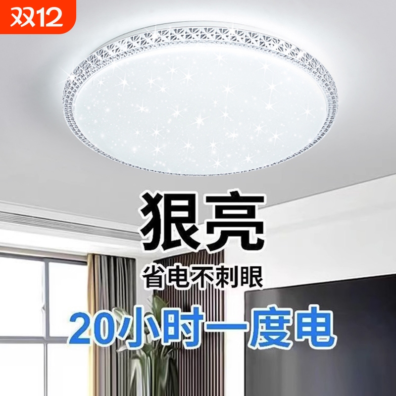 新款LED简约吸顶灯|超5000次加购