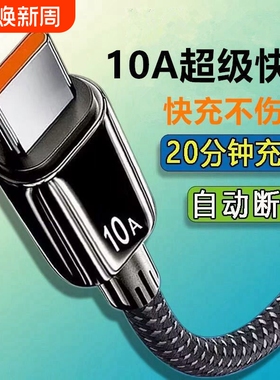 Type-C数据线240W超级快充10A适用华为p70mate60p/p30/p40荣耀v50小米VIVOPP通用手机编织闪充电线加长2米