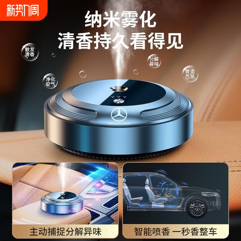 车载香水汽车内香薰车上持久淡香氛男士高档智能摆件除味用