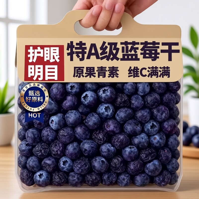 大兴安岭蓝莓果干蓝莓干长白山东北特产水果孕妇250g袋装鲜果新鲜
