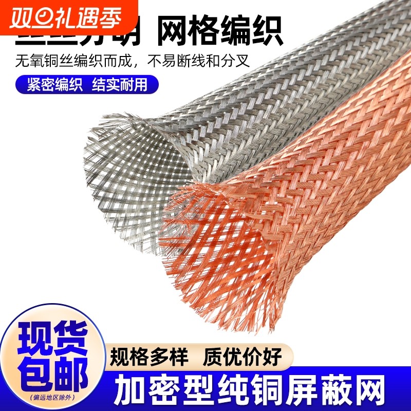 铜编织带金属屏蔽网紫铜裸铜软铜线防导电带套管编织网套接地线