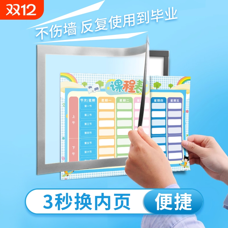 A4磁性课程表墙贴|超1000次加购