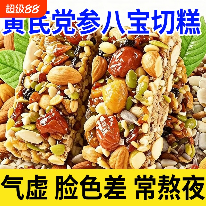 正宗八宝手工切糕旗舰店新疆特产坚果玛仁糖传统糕点孕妇营养零食