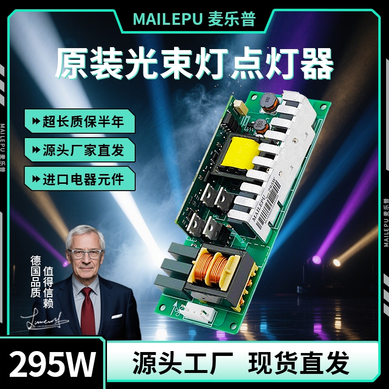 通用230W260W光束灯点灯板点灯器