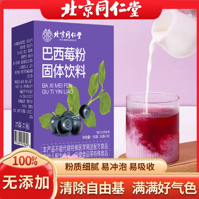 巴西莓粉营养补充原料冲饮泡水果汁粉多规格起