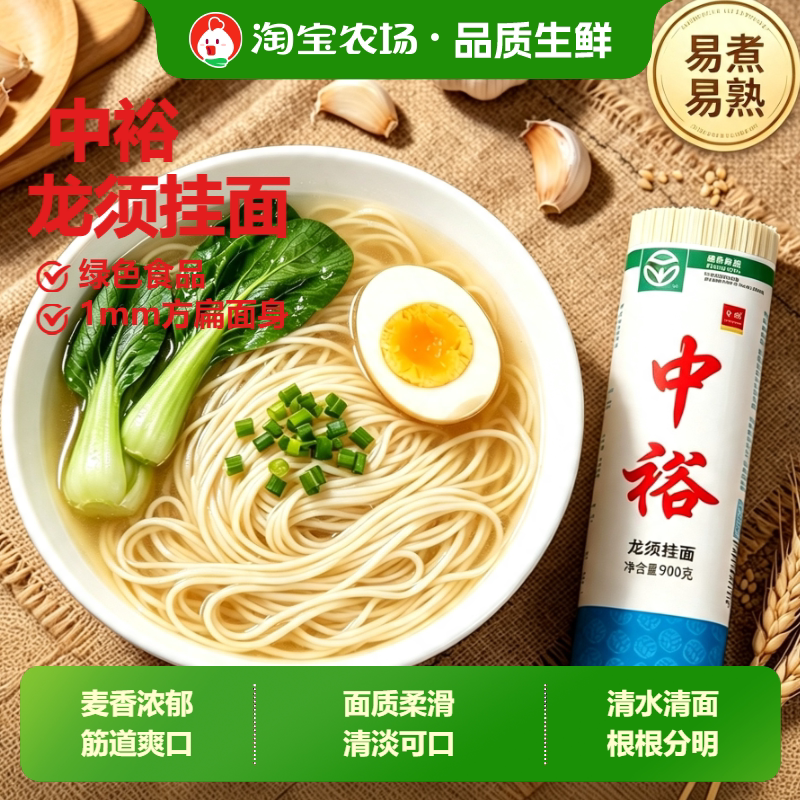 中裕900g龙须挂面1mm方细绿色食品健康美味家用商用面速食批发图片