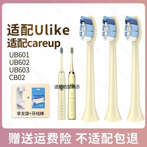 ulike适配ub603软毛牙刷