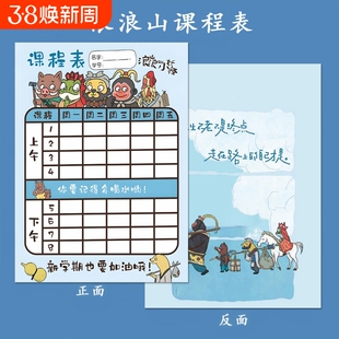 卡通浪浪山课程表小学生课程表学习计划表每日计划表年级课表功课表课堂表卡片小尺寸携带小号可放铅笔盒