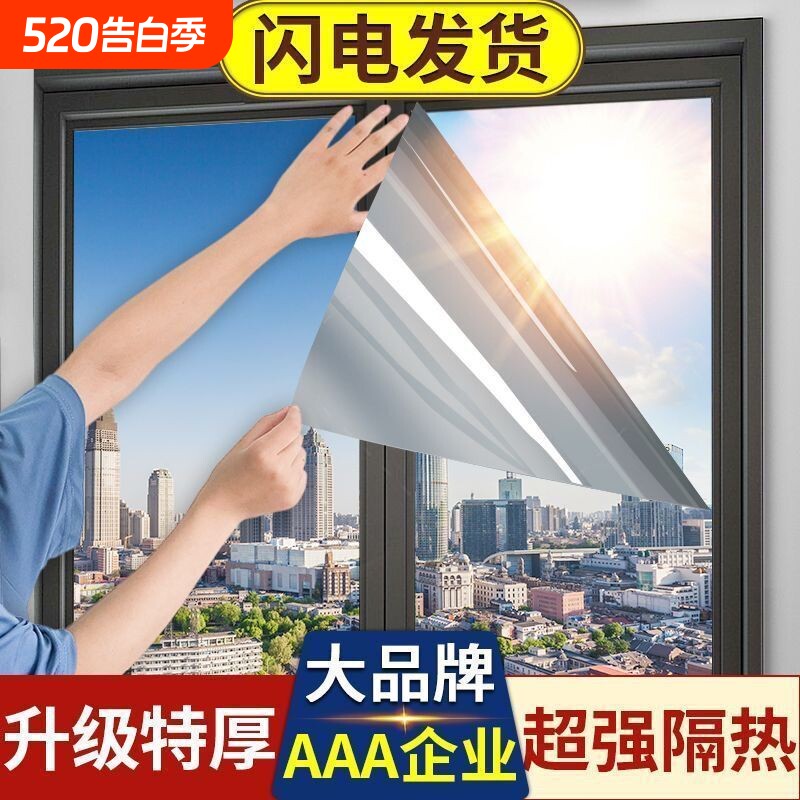窗户防晒隔热膜防紫外线玻璃膜单向透视防窥遮阳贴膜纸遮光玻璃窗