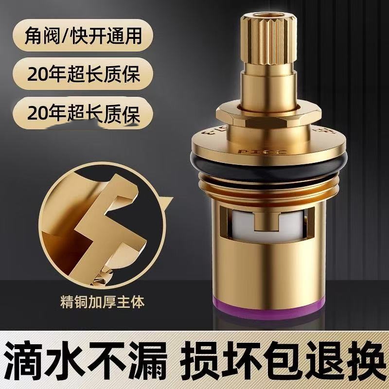 全铜水龙头阀芯单冷热通用快开内芯配件阀门芯滴水厨房陶瓷角阀