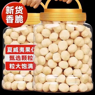 过年夏威夷果仁坚果仁新货奶香味年货零食批发价重500g罐装去壳