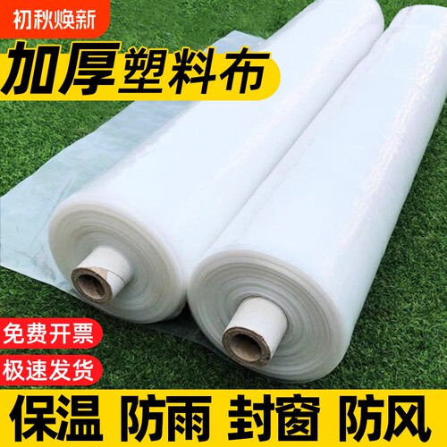 大棚加厚透明塑料膜|449人收藏