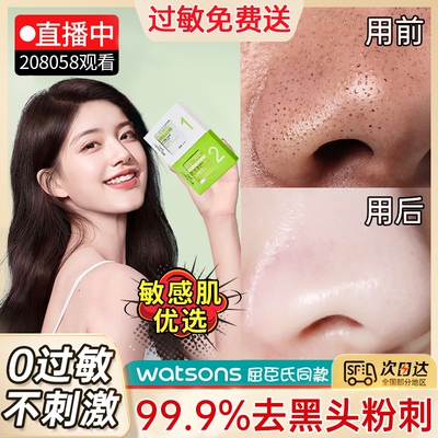 去黑头鼻贴收缩毛孔祛粉刺深层清