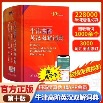 新华正版牛津高阶英汉双解词典