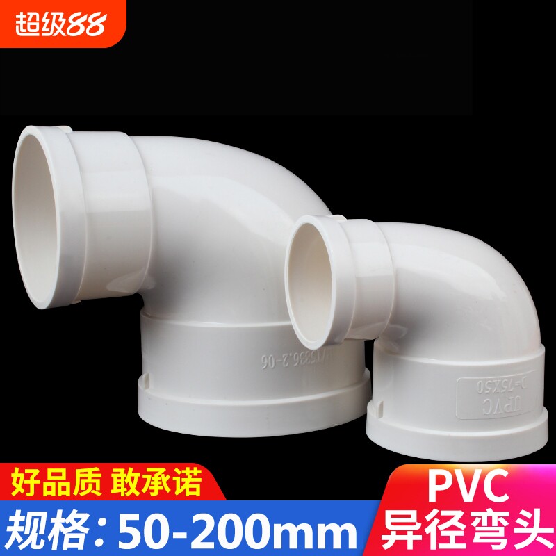 PVC水管变径弯头50排水管异径110变90 75 90度直角大小管配件 160