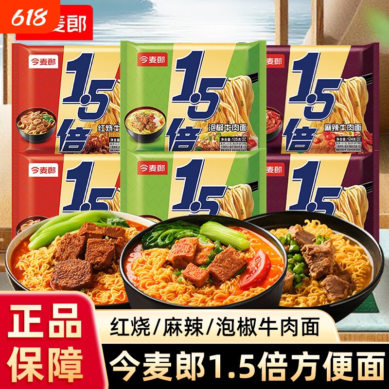 今麦郎1.5倍红烧牛肉面方便面速食袋装拉面韩式火鸡拌面大面饼