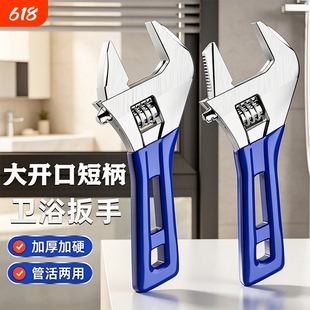 大开口活动扳手万用短柄板手工具套装活口扳子活多功能卫浴扳手