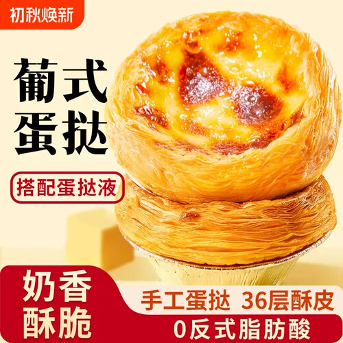 葡式蛋挞皮空气炸锅秒出酥脆蛋挞