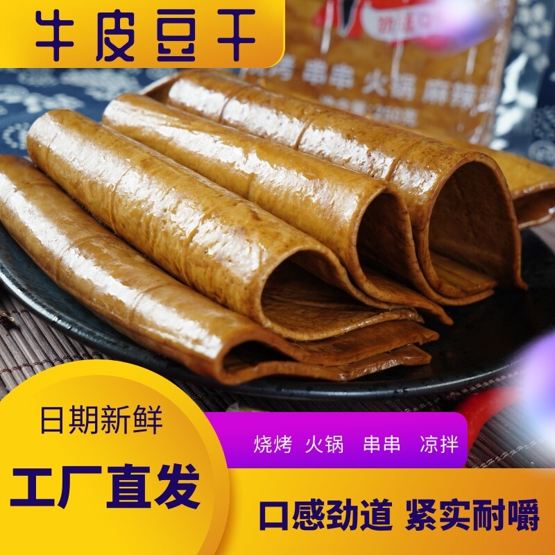 过年四川牛皮豆干特产顾县豆腐干火锅烧烤食材炒菜凉拌五香麻辣