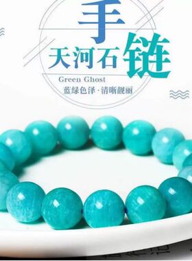老料天河石手链亚马逊天河石手串