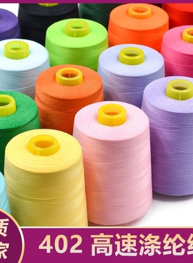 家用8000码缝缝纫线工业线/线40S缝纫机2平车402拷边线码红色粉色