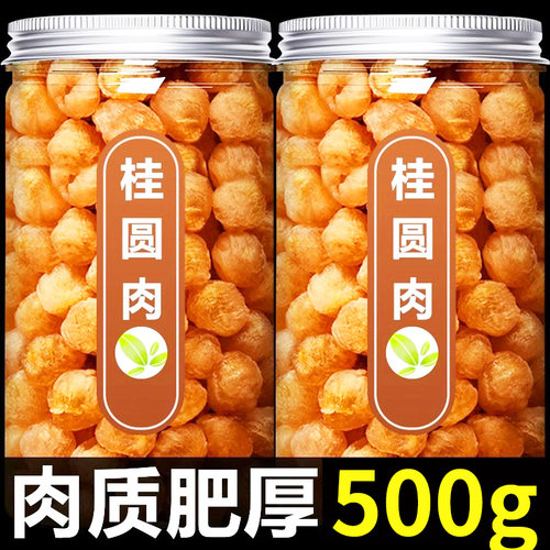 福建特产桂圆肉无核特级龙眼肉干500g高州新货干桂圆罐装大果泡茶