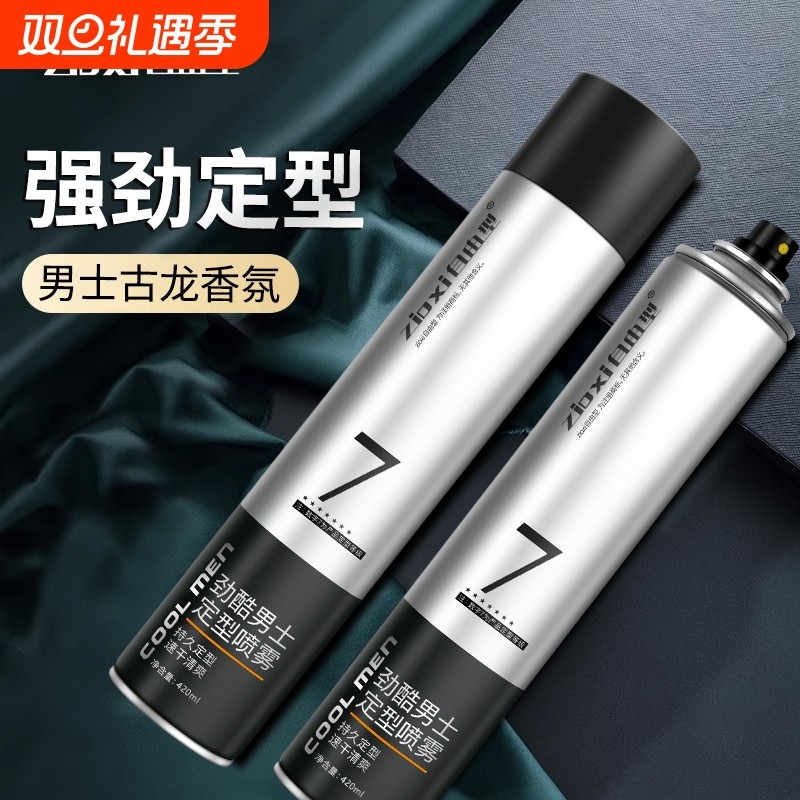 发胶定型喷雾男士持久保湿啫喱水膏头发干胶自然蓬松发蜡发泥发型