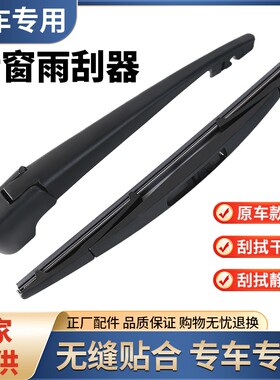 适用于本田CRV后雨刷器XRV奥德赛缤智杰德飞度皓影后雨刮器摇臂