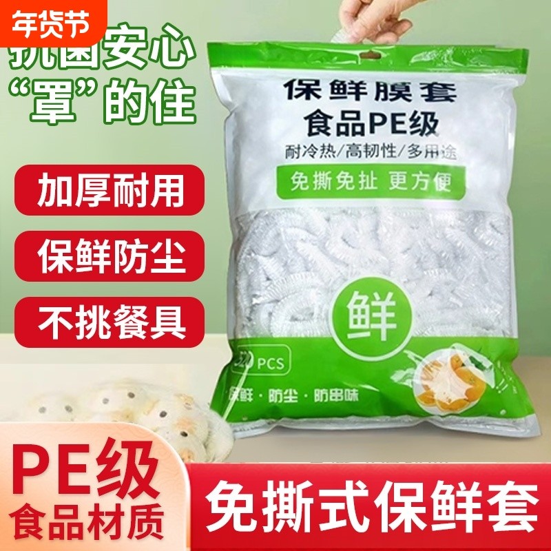 一次性保鲜膜套罩食品级家用保鲜袋专用带松紧口浴帽式套碗保鲜套,餐饮具,保鲜膜套,淘宝优惠券,粉丝福利购,淘宝优惠卷