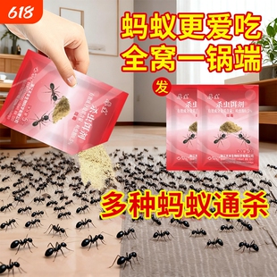 厚生红火蚁蚂蚁药全窝室内家用农用菜地户外蚂蚁强效防治厨房室外