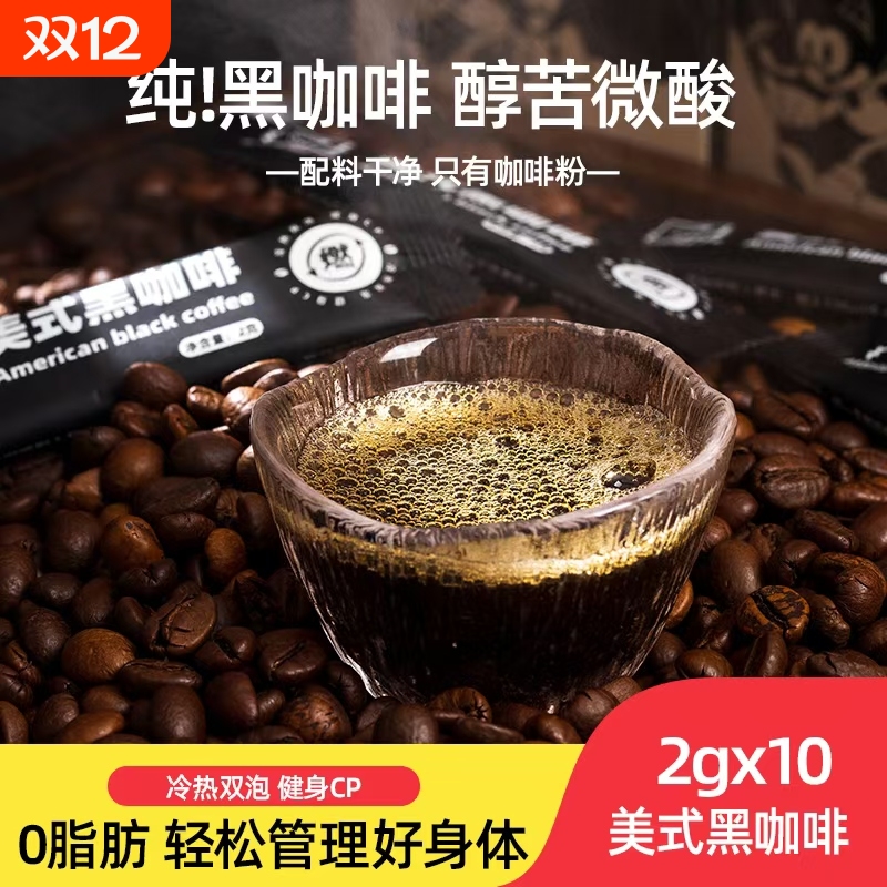 燃喵美式纯黑咖啡速溶黑咖啡