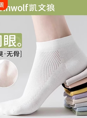白色袜子女春夏款纯棉短袜夏季薄款网眼透气低帮短筒袜不掉跟船袜