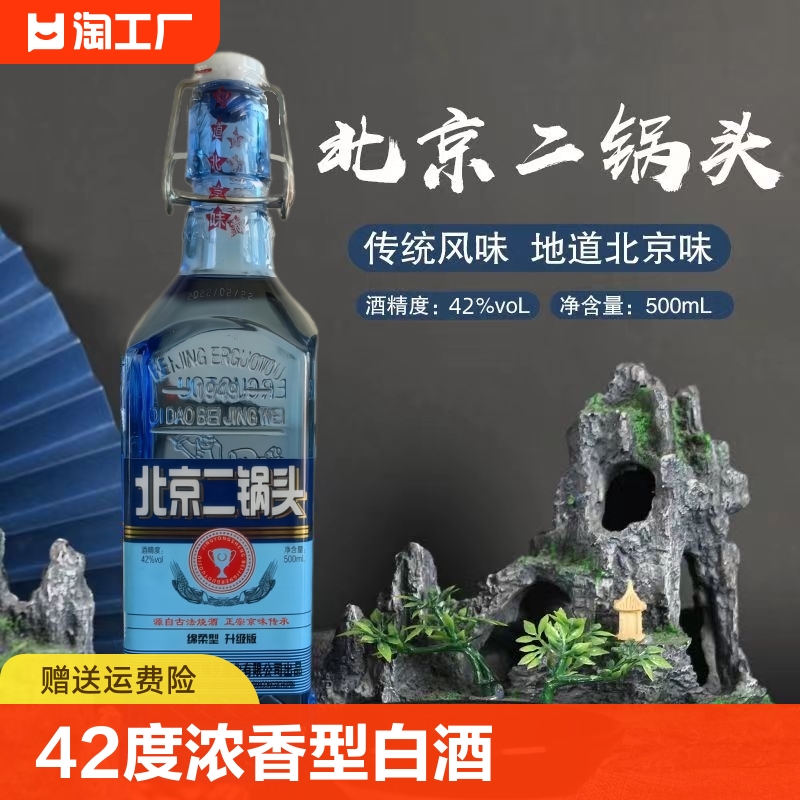 北京二锅头蓝方瓶42度浓香型白酒绵柔升级纯粮食酒好喝不上头瓶装-封面