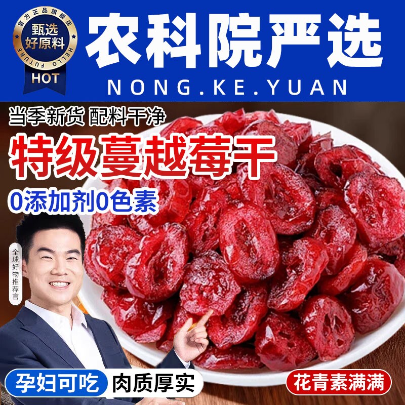 蔓越莓干烘焙无添加剂干果脯果干孕妇零食甜品材料鲜果饼干雪花酥