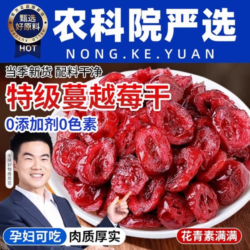 蔓越莓干烘焙专用无添加剂曼越梅干果脯果干孕妇零食甜品材料饼干