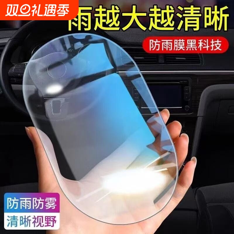 汽车后视镜防雨膜后视镜膜倒车镜防水贴膜防雾防炫目侧窗用品