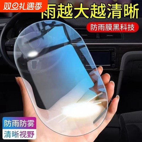 汽车后视镜防雨膜后视镜膜倒车镜防水贴膜防雾防炫目侧窗用品