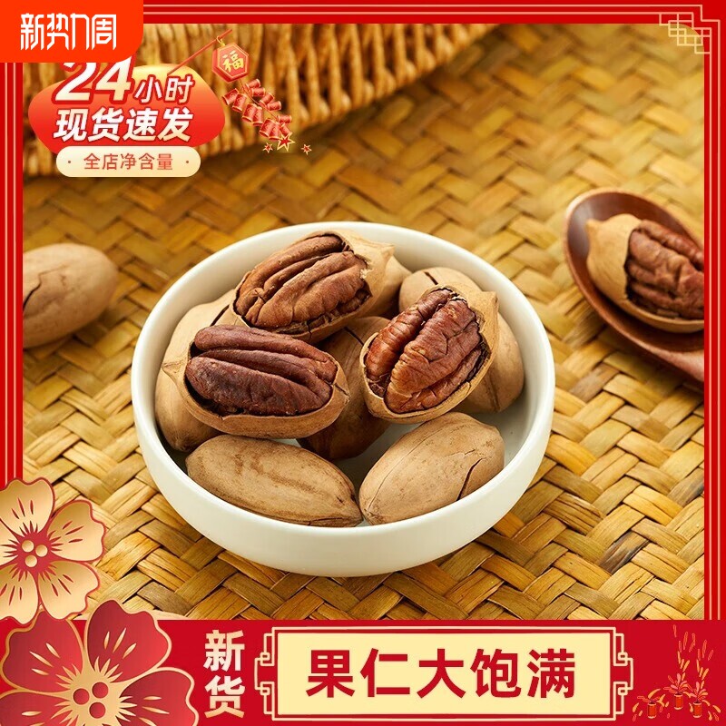 2025大碧根果250g/500g长寿果干果仁坚果炒货零食年货节