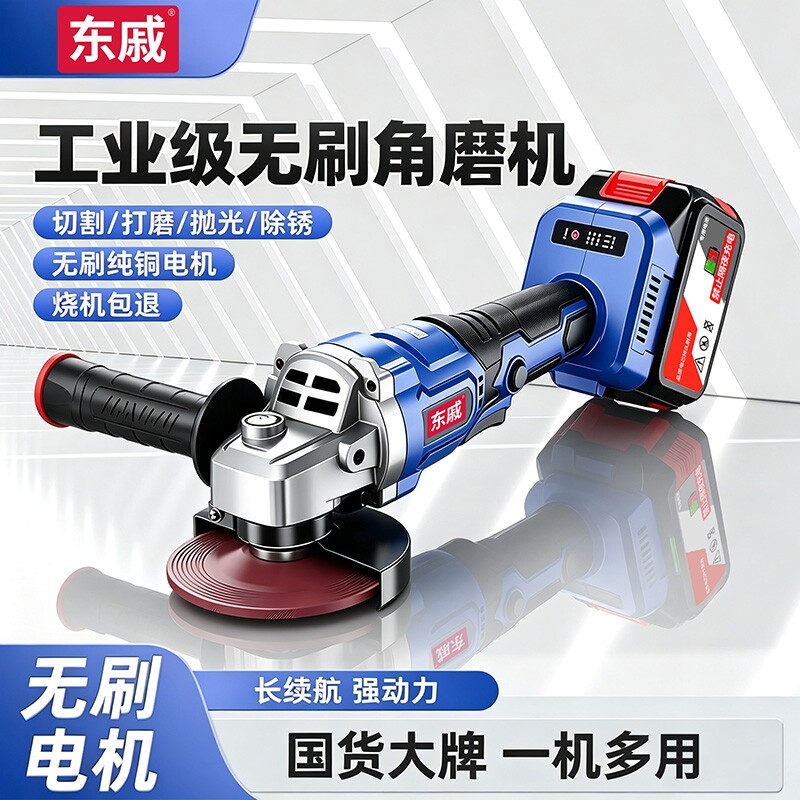 东城款无刷充电式电动角磨机图片