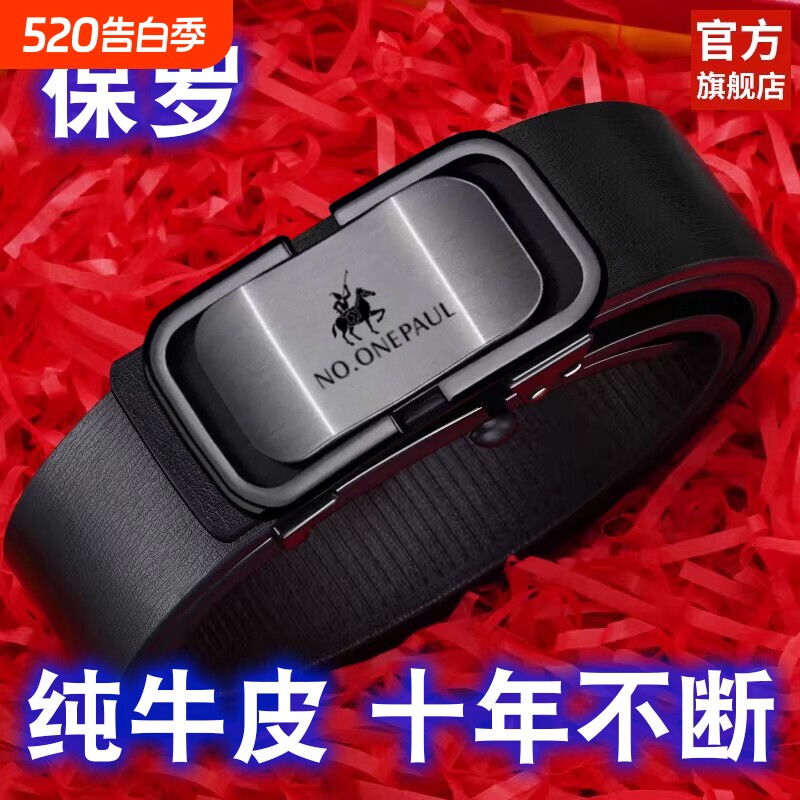 保罗皮带男款真皮2026新款男士无牙自动扣腰带纯牛皮内扣内穿裤带