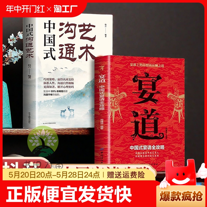 抖音同款宴道中国式宴请全攻略情世故礼尚往来饭局社交说话攻略沟通的智慧话术是门技术活应酬酒桌场文化礼记上的情商博弈论